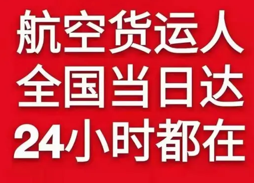 义乌机场快运货物、航空货运:物流行业各岗位招聘